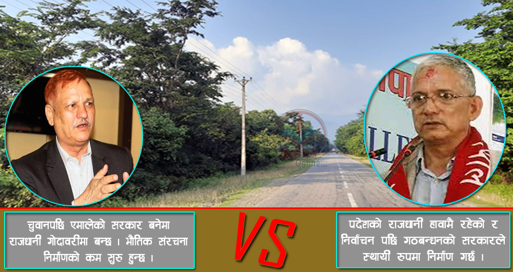 फेरी चुनावी एजेण्डा बन्दै  प्रदेश राजधानी