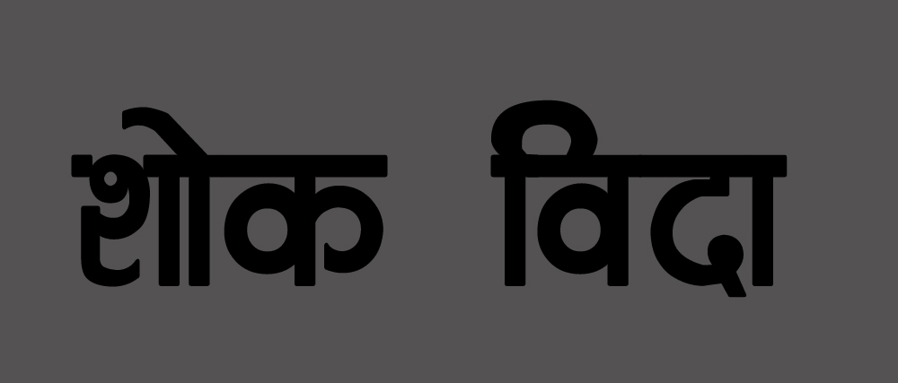 बझाङको मष्टा गाउँपालिकामा आज शोक विदा