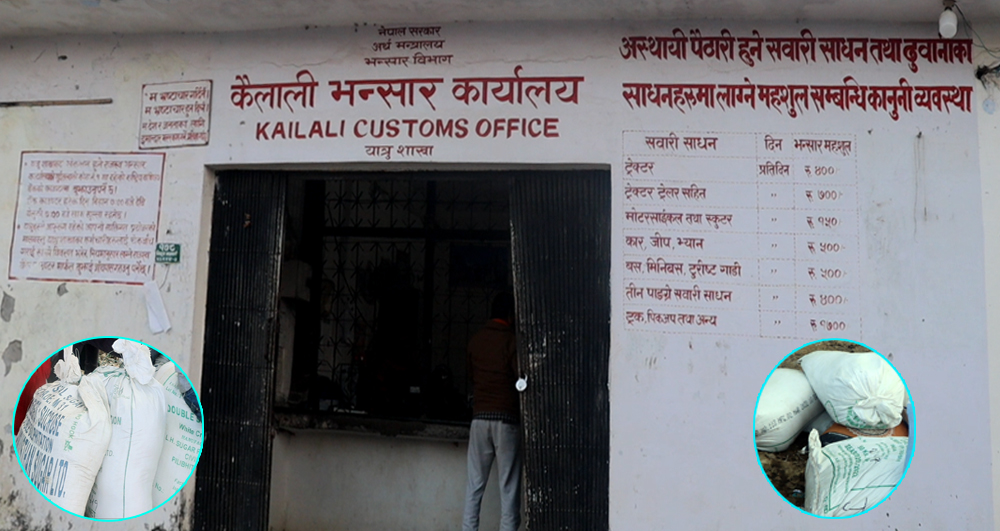 भारतीय बजारबाट ल्याएको चिनी त्रिनगर नाकाबाट खुलेयाम तस्करी
