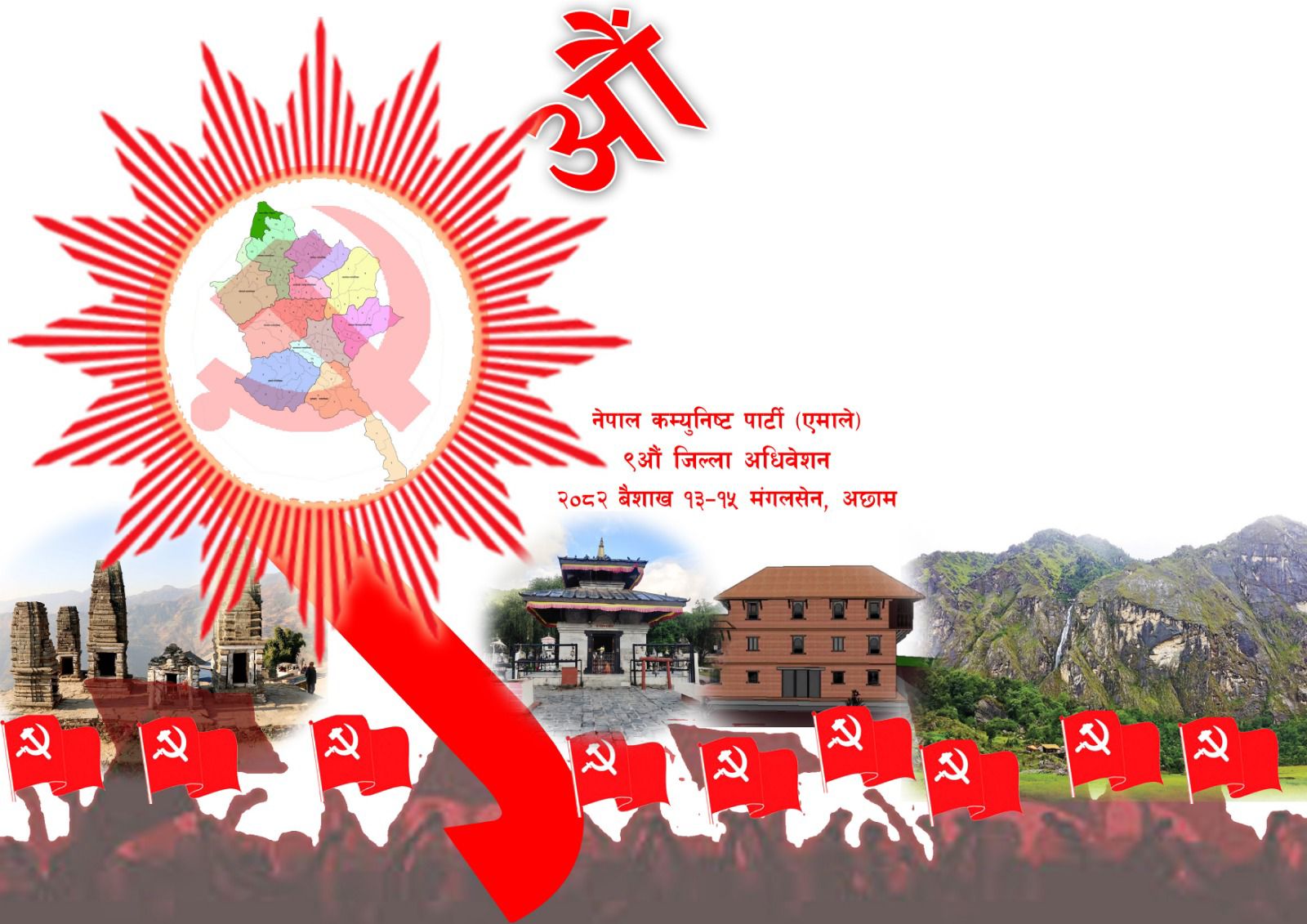 ओलीले  केन्द्रबाटै जिल्ला कमिटी गठन गरेर पठाए पछि एमाले अछामको अधिबेशनमा भाडभैलो