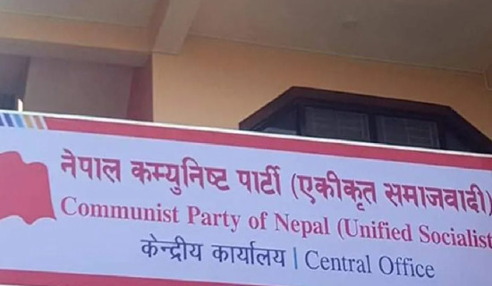 नेकपा  (एस)को महाधिवेशन केन्द्रित अभियान सम्पन्न