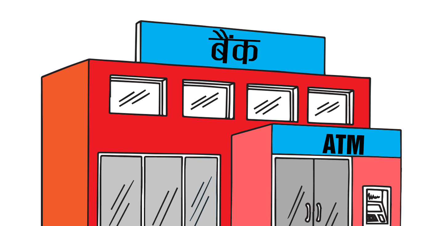 पुसका लागि १८ वटा वाणिज्य बैंकहरुले ब्याजदर घटाए