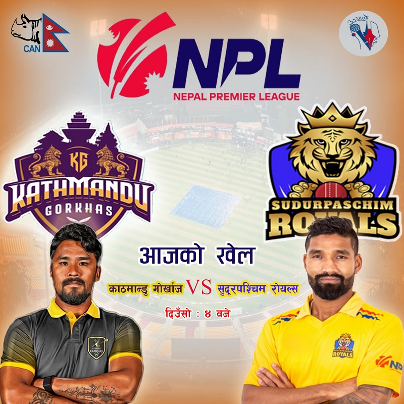 एनपीएल क्रिकेटमा आज काठमान्डु र सुदूरपश्चिम खेल्दै