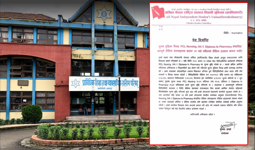 अनेरास्ववियू  सुदूरपश्चिमद्धारा आज शैक्षिक हड्तालको घोषणा