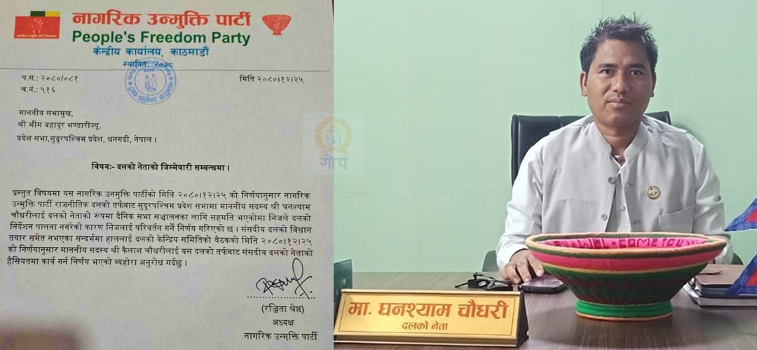 नाउपा दलको नेता बने कैलाश