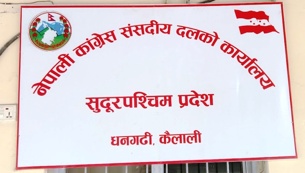 रातो किताब सार्वजनिक : उच्चस्तरीय छानबिन समिति गठन गर्न कांग्रेसको माग