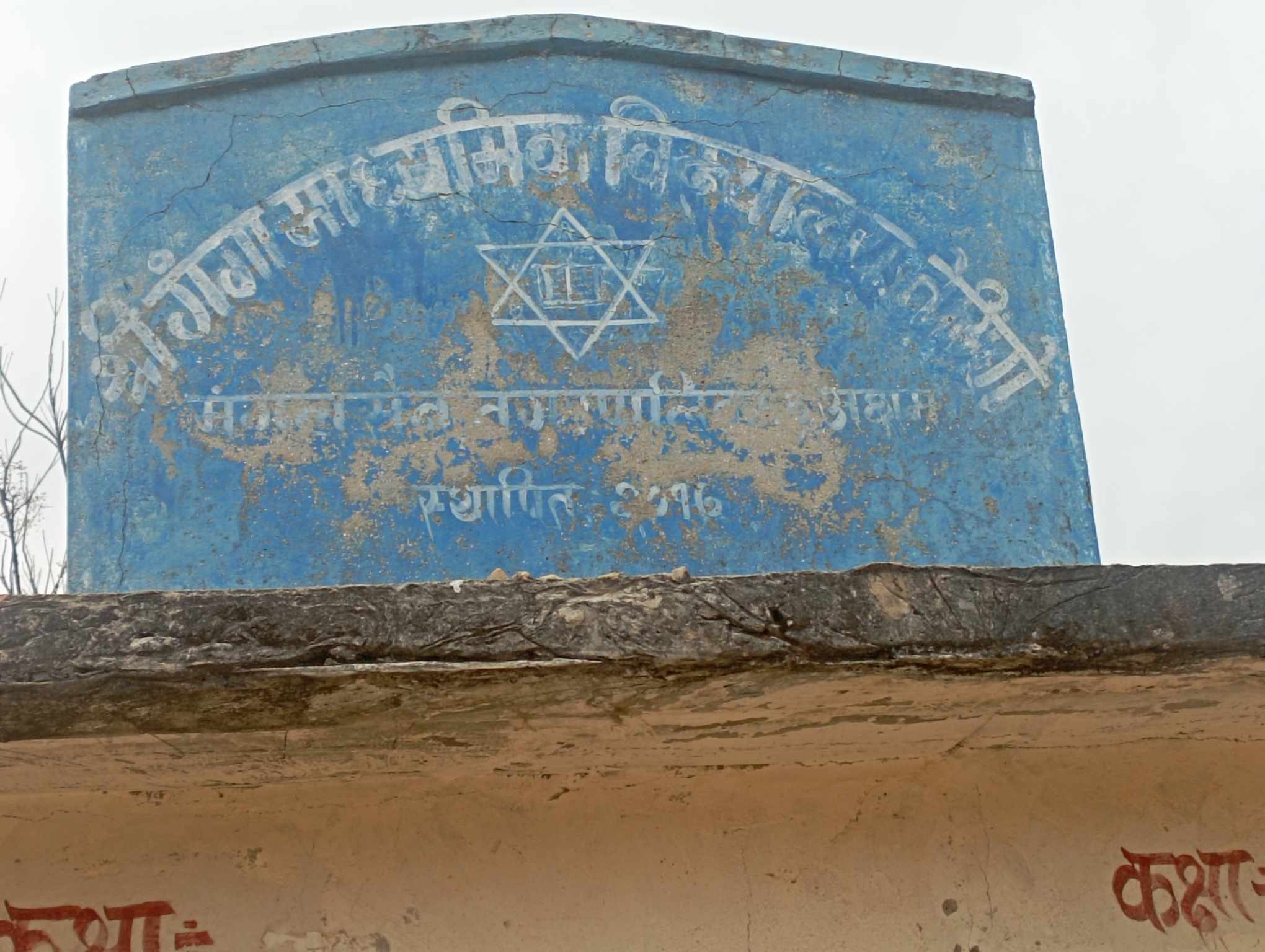 गँगा मा.वि लाई उच्च मा.वि बनाउन सहयोगका लागी अपिल,सहयोगीहरुको नाम बिद्यालयको बोर्डमा राखिने