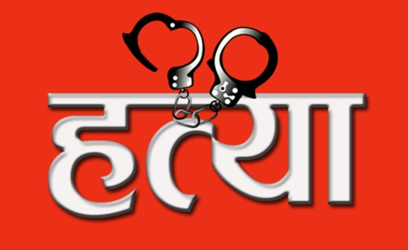 पूर्वराज्यमन्त्री रायको हत्या