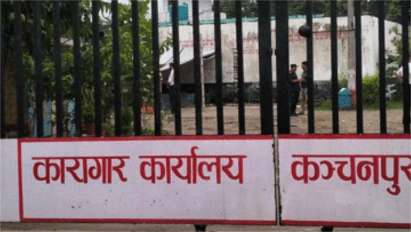 कञ्चनपुरबाट फरार ११६ कैदी अझै सम्पर्कविहीन, आज साँझसम्म फर्किन समयसीमा