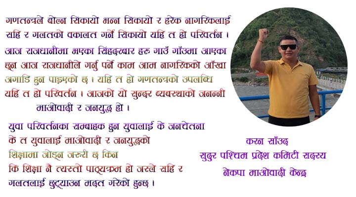माओवादी जनयुद्ध गणतन्त्र र परिवर्तन