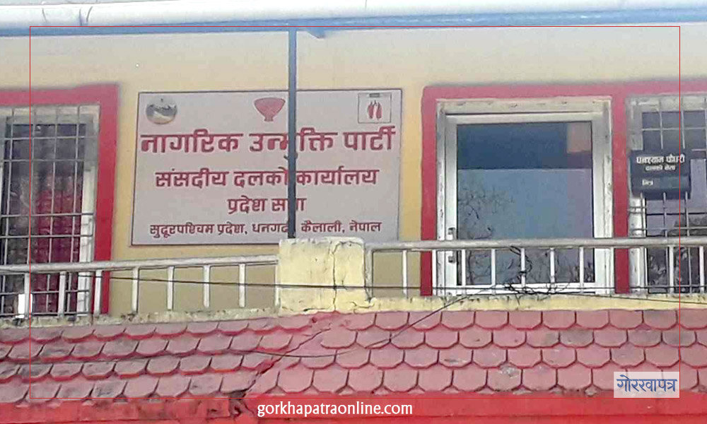 फेरी चर्चामा नाउपा : संसदीय दलका नेता फेरि परिवर्तन