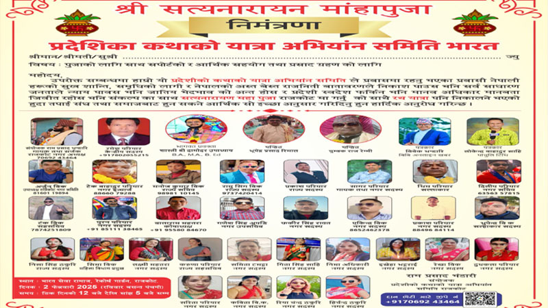 भारतको राजकोटमा सत्यनारायण महापुजाको आयोजना