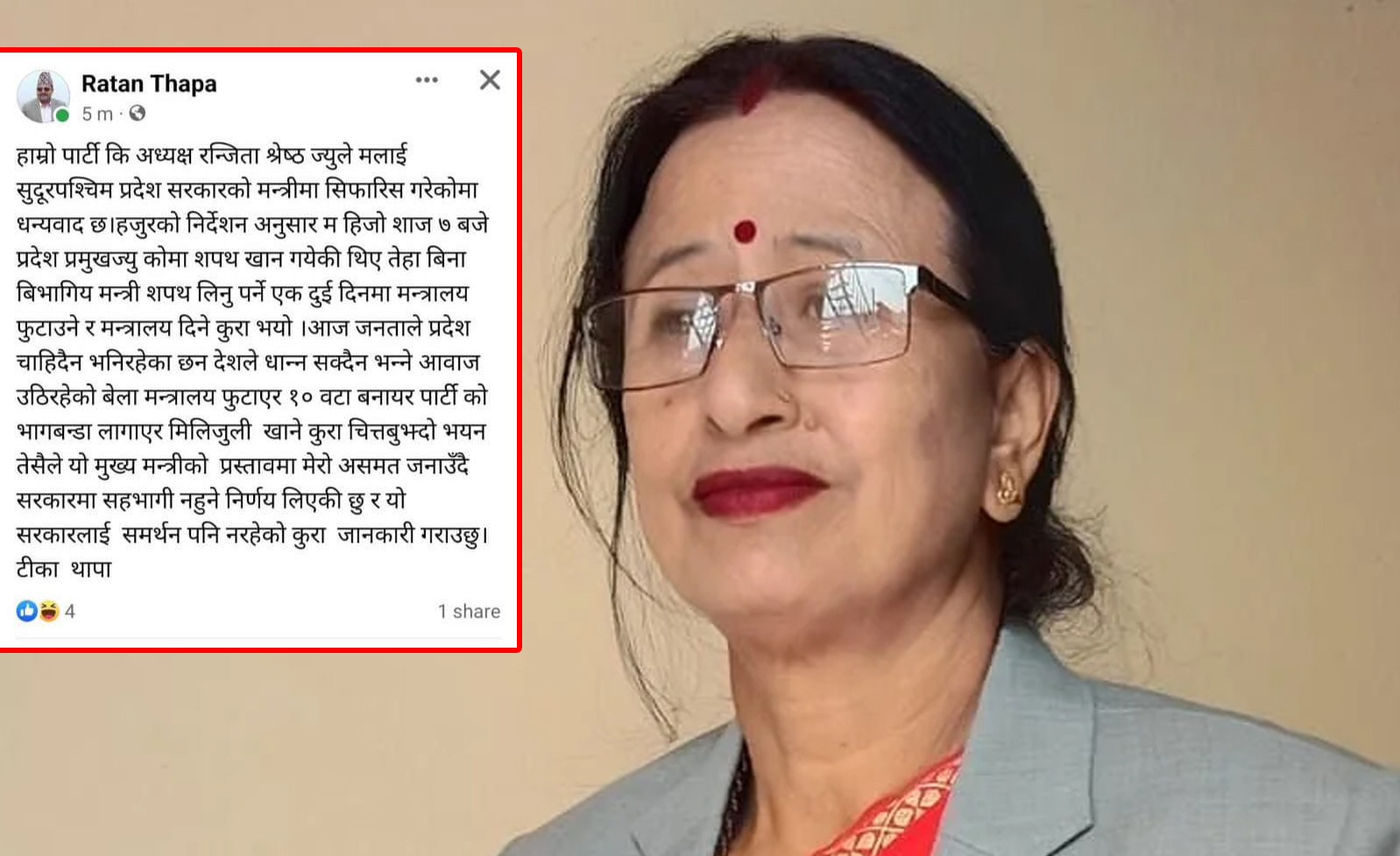 सुदूरपश्चिम सरकारलाई आफ्नो समर्थन नरहेको नाउपा सांसद थापाको घोषणा