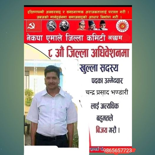 एमाले जिल्ला सदस्यमा भण्डारीको उम्मेद्धारी दर्ता