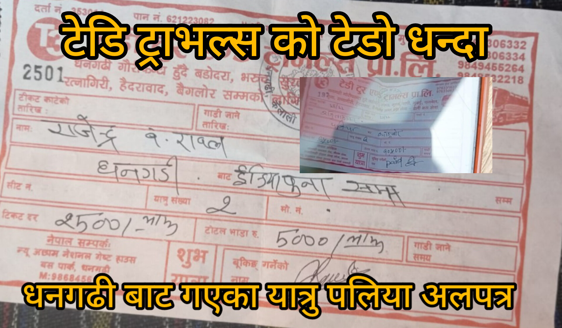 टेडि टुर एण्ड ट्राभल्सको टेडो काम :   यात्रु जति पलियामा अलपत्र