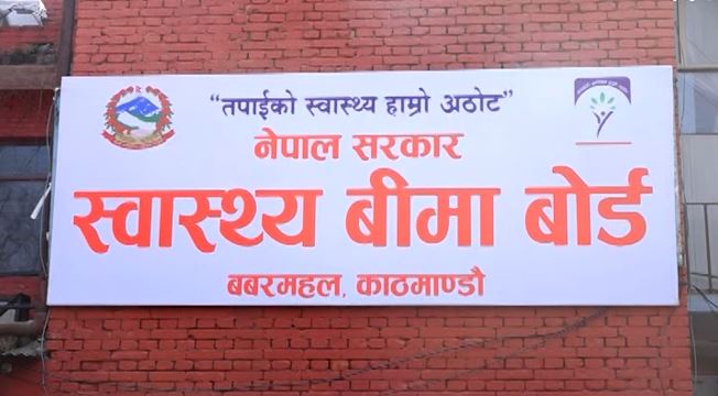 अनावश्यक रूपमा बिरामीलाई ‘रिफर’ नगर्न अस्पताललाई स्वास्थ्य बीमा बोर्डको निर्देशन