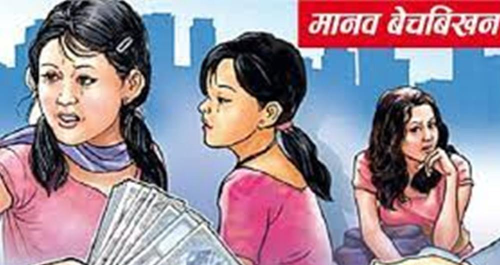 आज अन्तराष्ट्रिय मानव बेचबिखन विरुद्ध दिवस मनाइदै