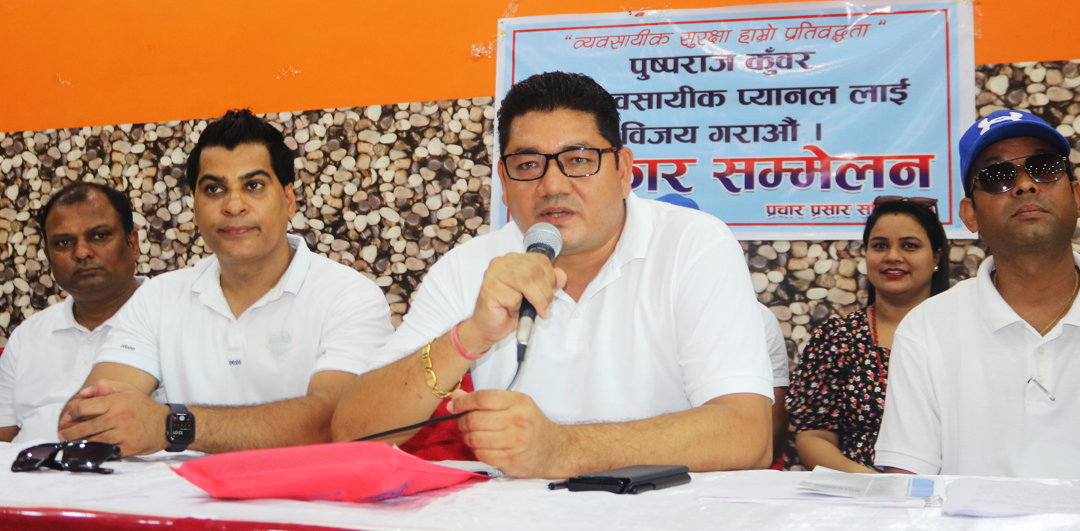 उद्योग वाणिज्य संघ कैलालीको चुनावका लागी पुष्पराज कुँवर प्यानलले गर्यो प्रतिवद्धता सार्वजनिक