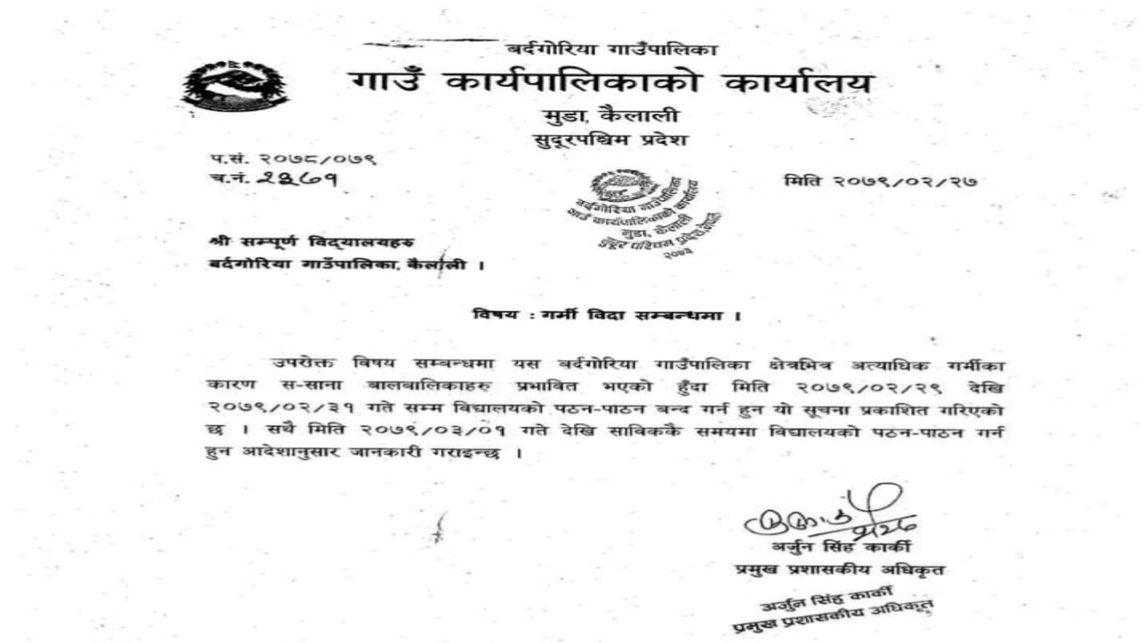 अत्याधिक गर्मी बढेपछि बर्दगोरियामा ३ दिनका लागी विद्यालय बन्द गरिने