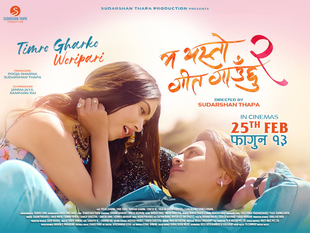 धनगढीको एसटिएस सेनेमा हलमा फाल्गुन १३ गते बाट म यस्तो  गित गाउछु २ प्रर्दशन हुने
